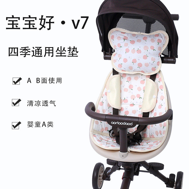 V5/V7/V8遛娃神器坐垫四季通用冰丝凉席垫儿童推车纯棉垫子