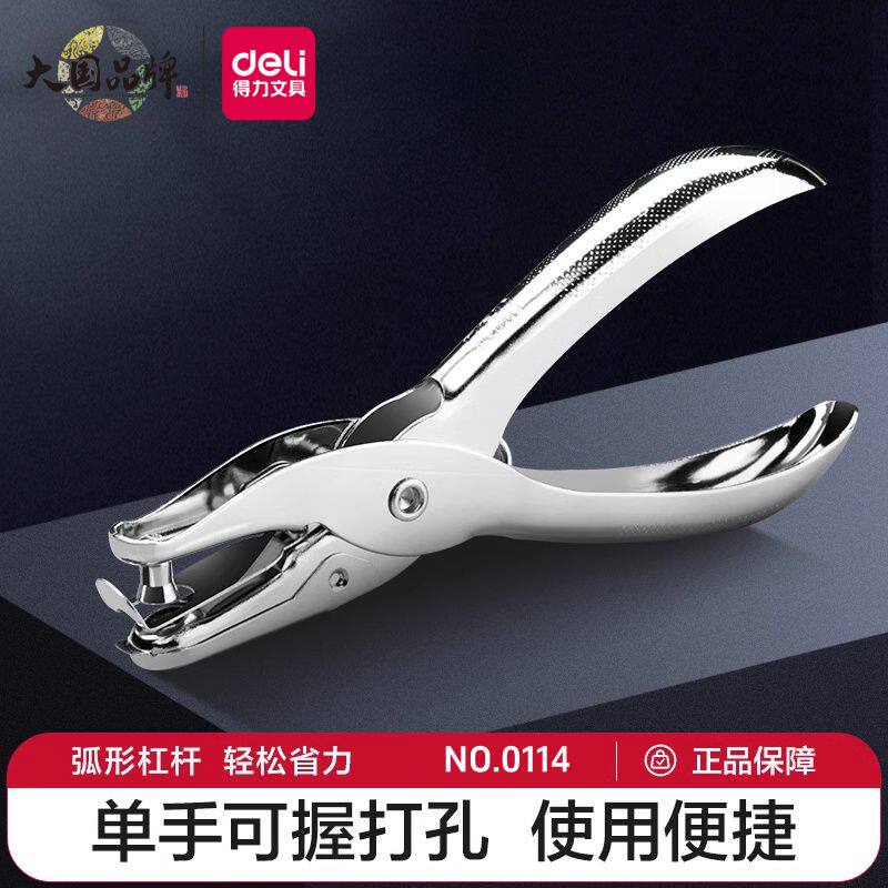 得力打孔机手握打孔器单孔纸张卡片活页打洞器装订机门票检票打孔