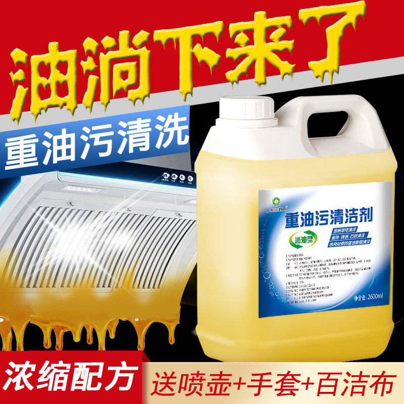 去油污神器抽油烟机重油污清洗剂家用强力厨房除重油垢去污清
