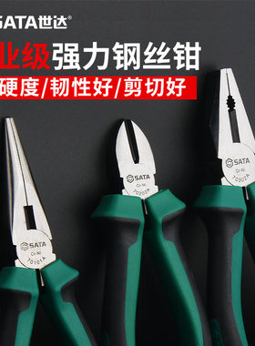 世达老虎钳电工专用钢丝钳8寸斜口钳工业级尖嘴钳家用钳子70303A