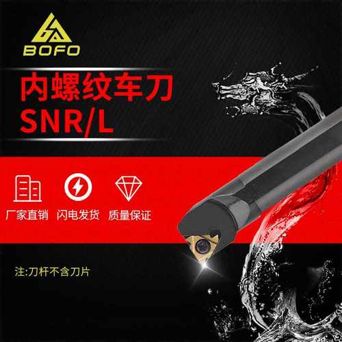 数控内螺纹车刀杆SNR-0020R22/0025S22/0032T22/0040T22/0050U