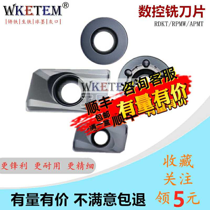 WKETEM铸铁数控铣刀片RDKT1204 RP1003 AP1135 1604灰口生铁