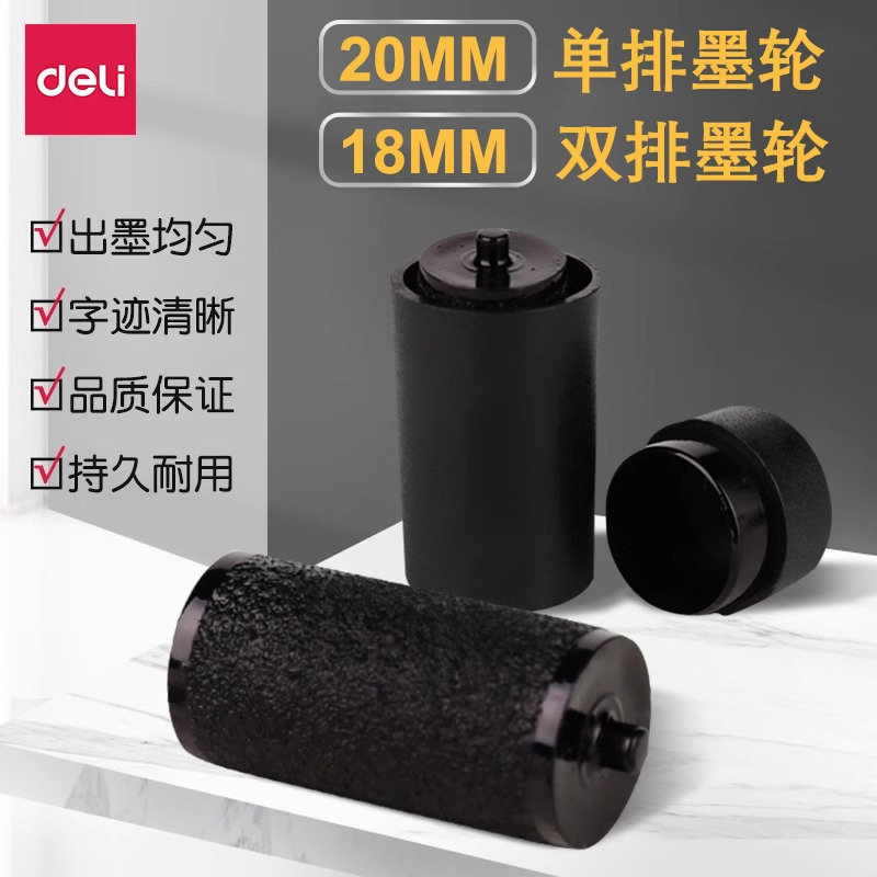 得力墨轮打码机专用单排墨轮打码枪器油墨轮打价格双排签机