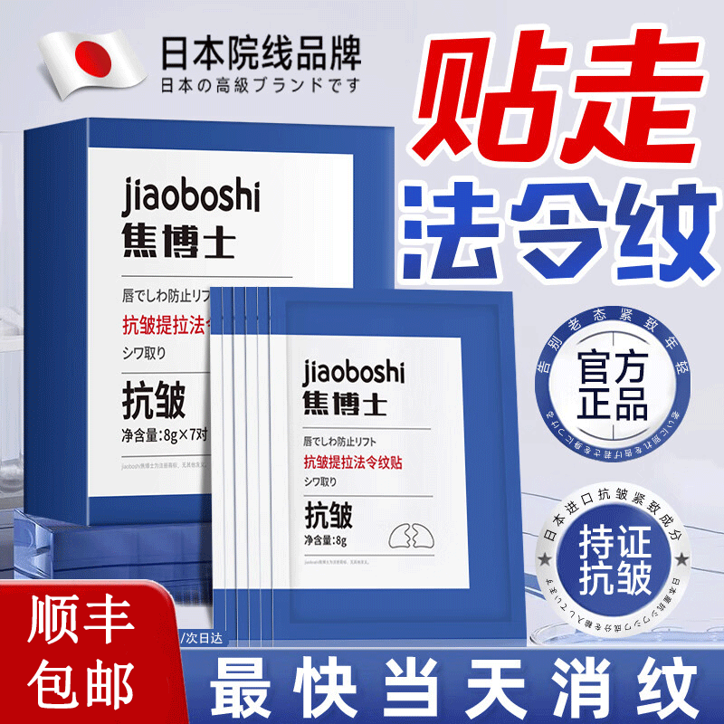 日本法令纹贴去除神器提拉紧致去除消除额头皱纹贴睡觉专用男女士