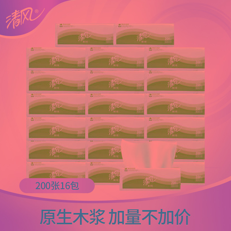 清风擦手纸酒店公司场干手纸家用厕所纸200抽16包B913AE