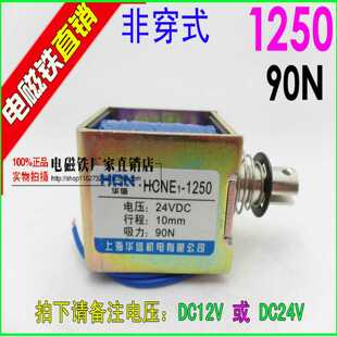电磁铁 正 直流框架式 1250直流牵引电磁铁 DC12V24V 华信NE1
