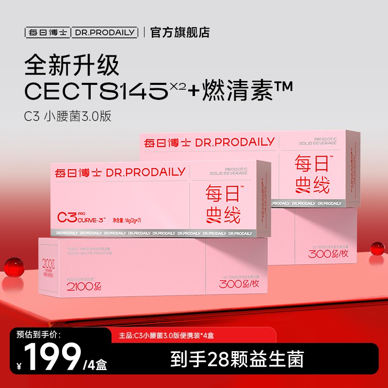 每日博士 C3益生菌  3.0 燃清素版xt