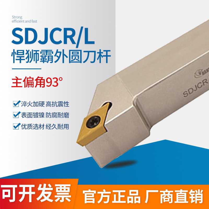 外圆刀杆 SDJCR/SDJCL 1212H11/1616H11/2020K11/2525M11/3232P