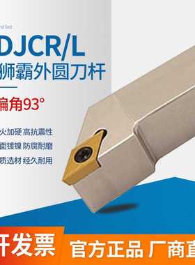 外圆刀杆 SDJCR/SDJCL 1212H11/1616H11/2020K11/2525M11/3232P
