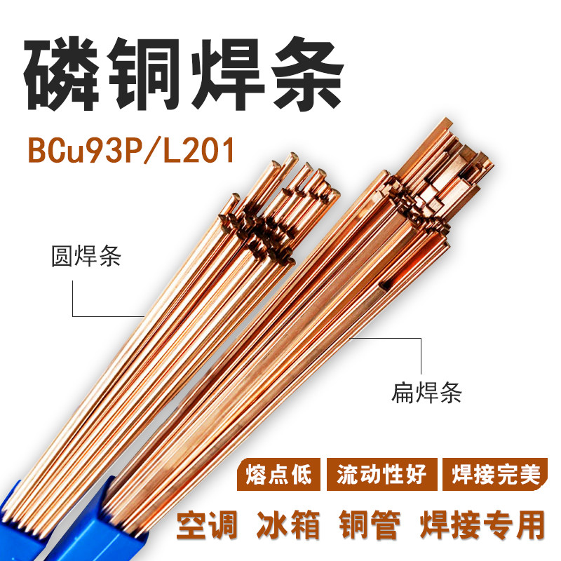 磷铜焊条扁焊条圆焊条银焊条冰箱空调焊接铜管气焊2%5%银焊丝