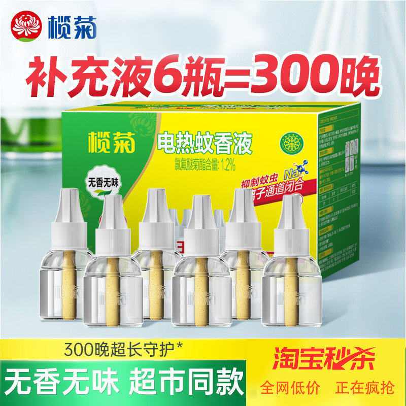 榄菊电热蚊香液家用驱蚊液插电电蚊液体防蚊旗舰店非毒婴儿