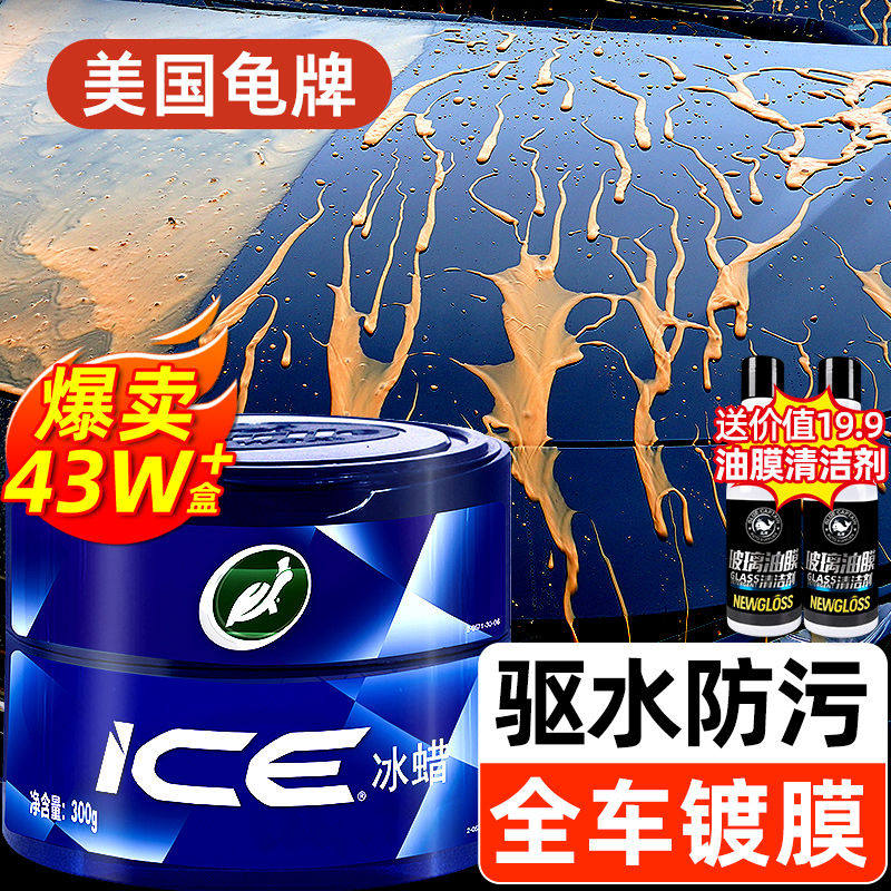 龟车蜡冰蜡上光保护车用保养蜡黑白色汽车打蜡镀膜抛光专用