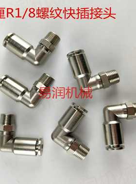 白色快插式直角弯头6厘1分牙气动气管水管终端管接头直角6MM