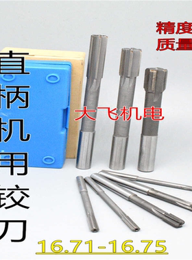 直柄机用铰刀镶钨钢合金16.71 16.72 16.73 16.74 16.75 D4H7