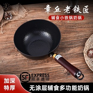 铁锅炒菜锅不粘小奶锅一人食小炒锅 章丘迷你小铁锅家用无涂层老式