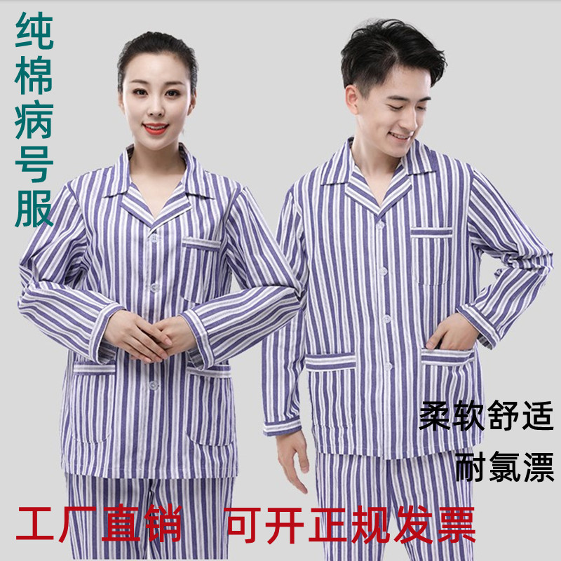医院男女病号服病员服纯棉病人服套装睡衣款护理服患者服全棉条纹