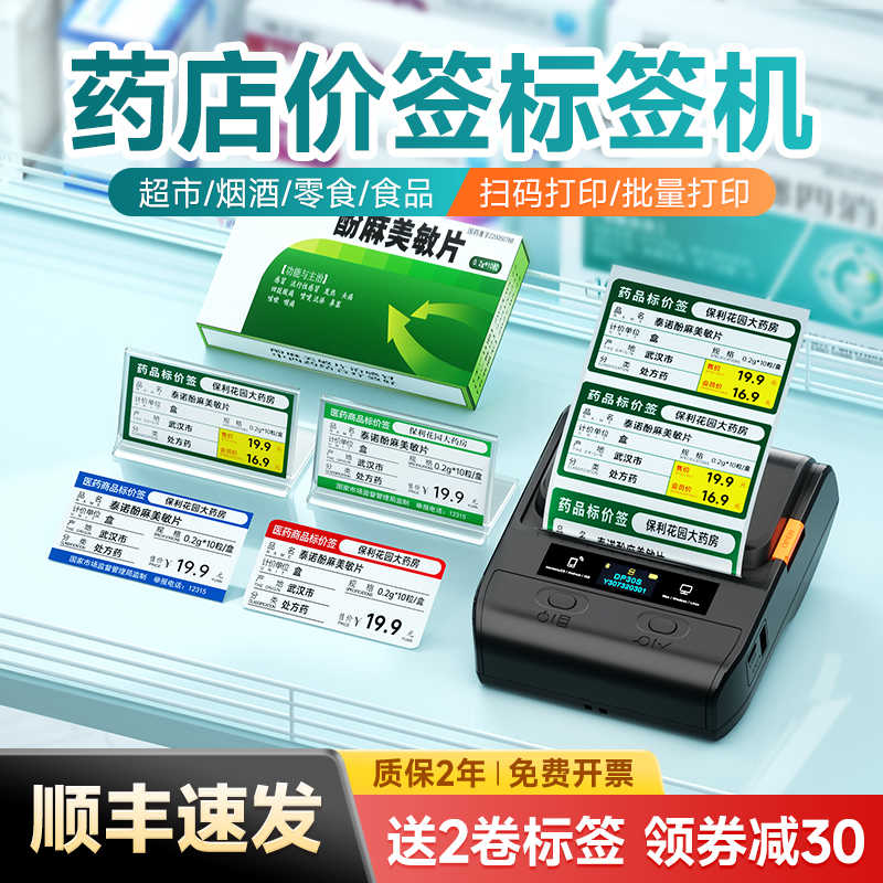 德佟DP30S医药价格签打印机药店价签药价签货架药房