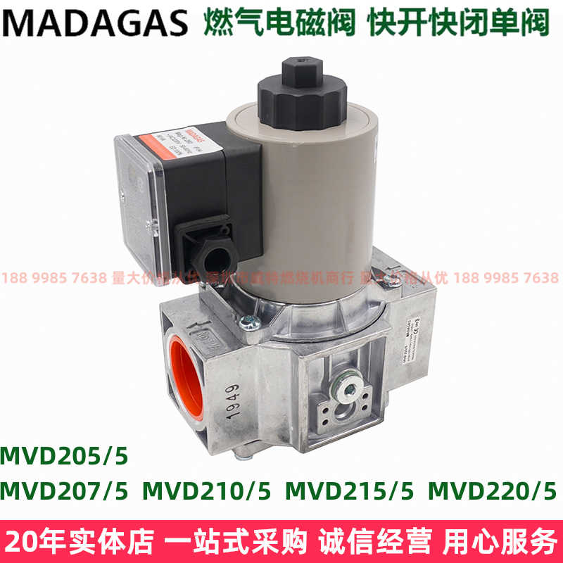 燃烧机配件MVD系气阀205 207 210 215 220/5燃烧器用燃气电磁阀