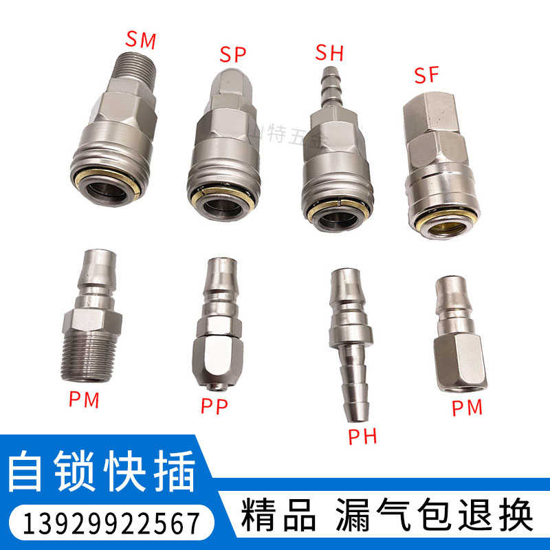 气动C式自锁快速接头空压机气泵公母头SPP20SPM30PF40气管快插8