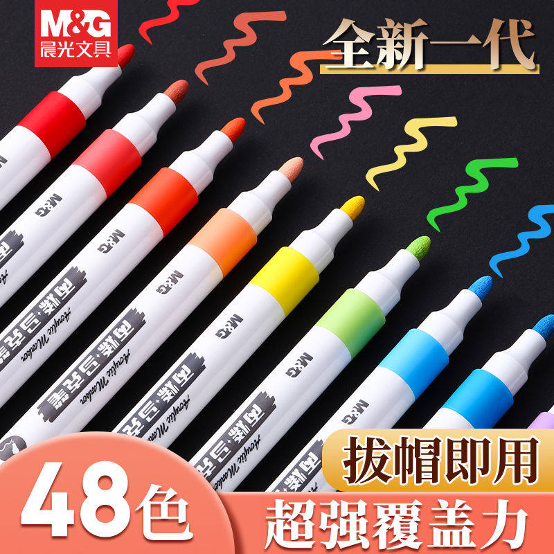 晨光单头丙烯马克笔儿童学生美术专用防水不透色笔芯彩笔可水洗小