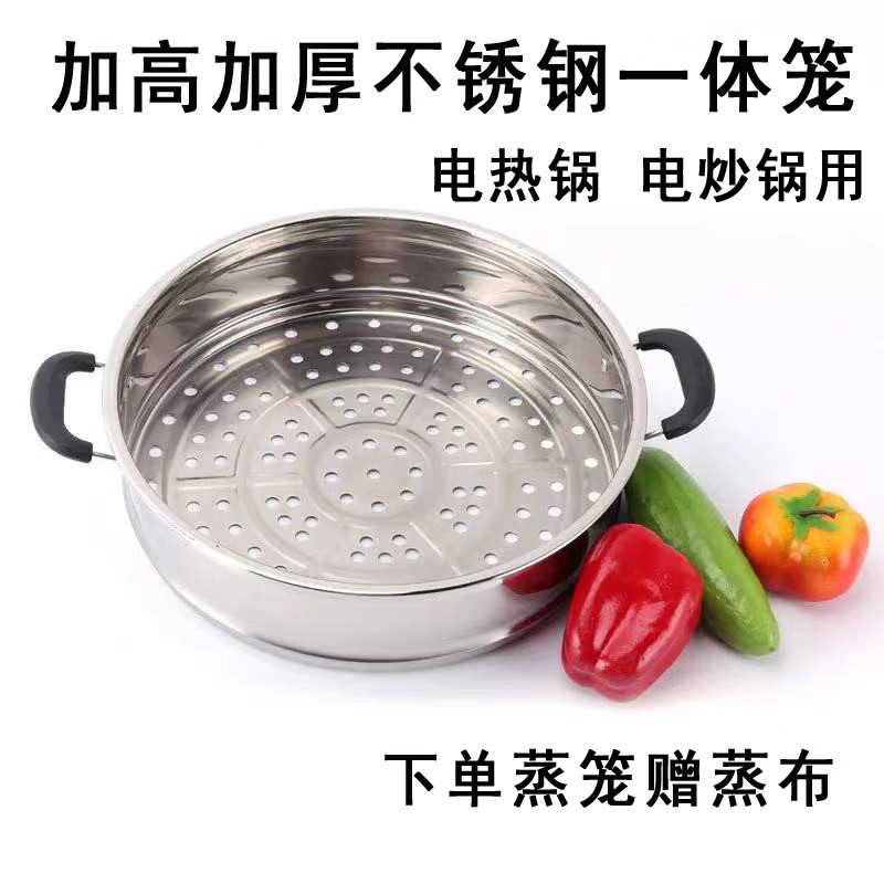 电锅蒸笼加厚不锈钢蒸格电热锅笼屉篦子蒸笼家用电炒锅蒸屉通用