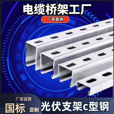 镀锌C型钢太阳能光伏支架檩条管道抗震支架有孔管廊支架槽钢41u型