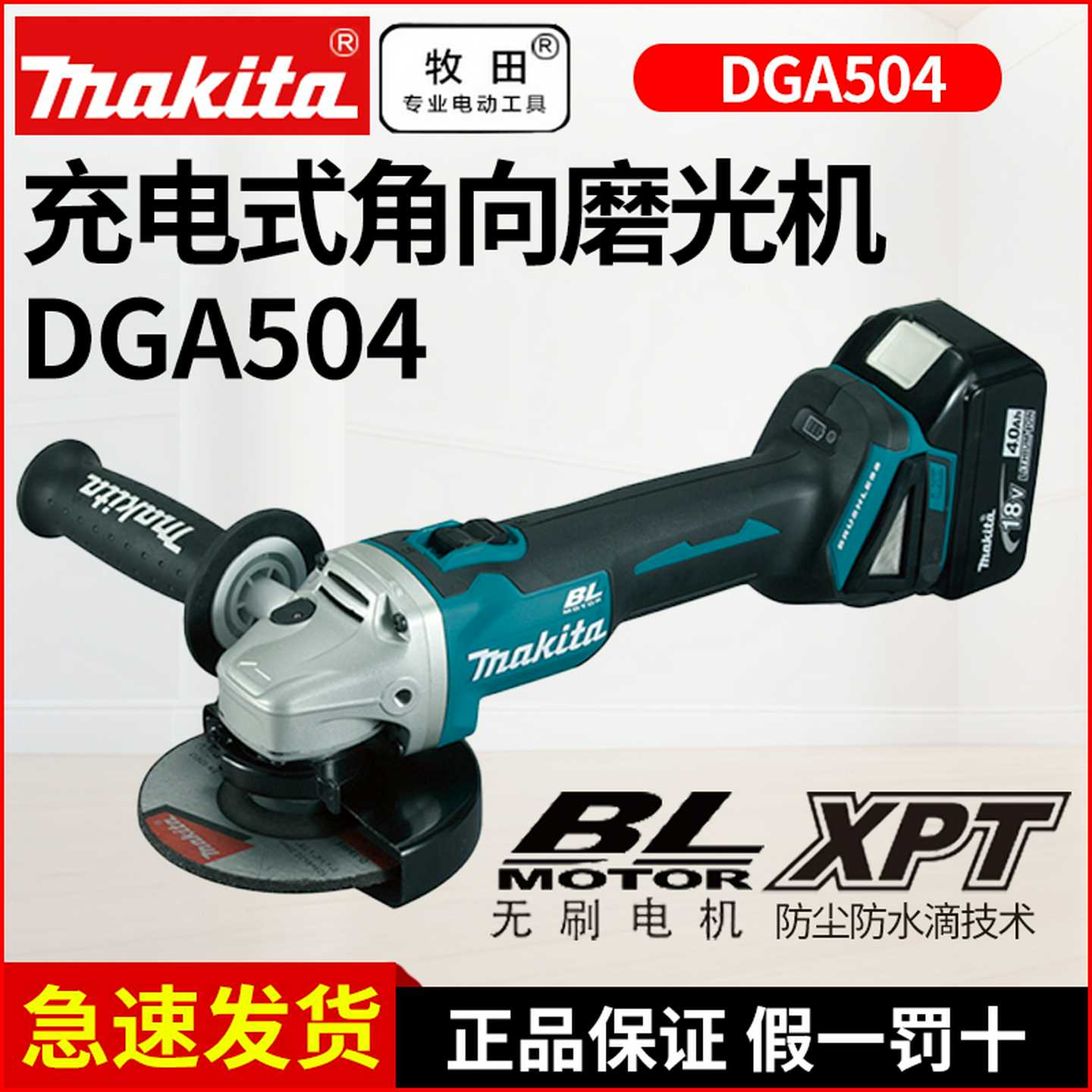 锂电18V充电角磨机DGA504STJ切割机DGA506RME刷125MM磨片