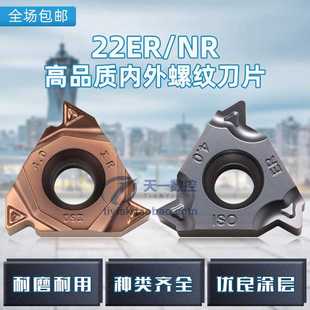 5.0ISO 4.0ISO 6.0ISO不锈钢挑丝牙 22IR 大螺距螺纹刀片22ER