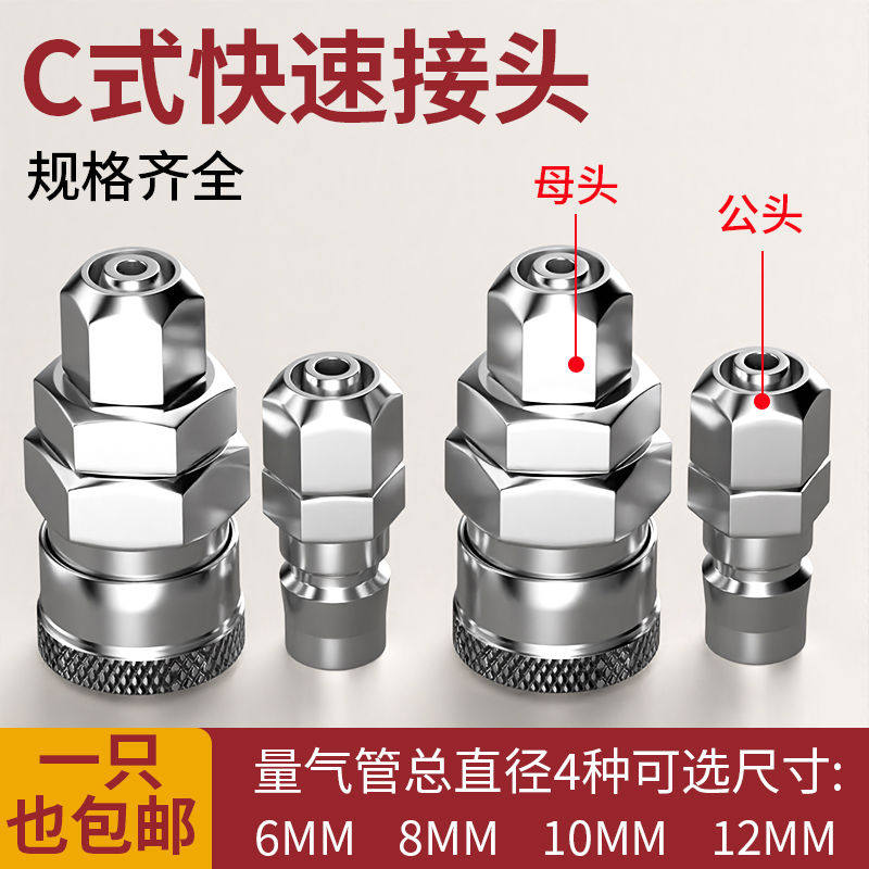 气管快速接头气泵空压机气动软管工具公母头快插C式气路配件大全