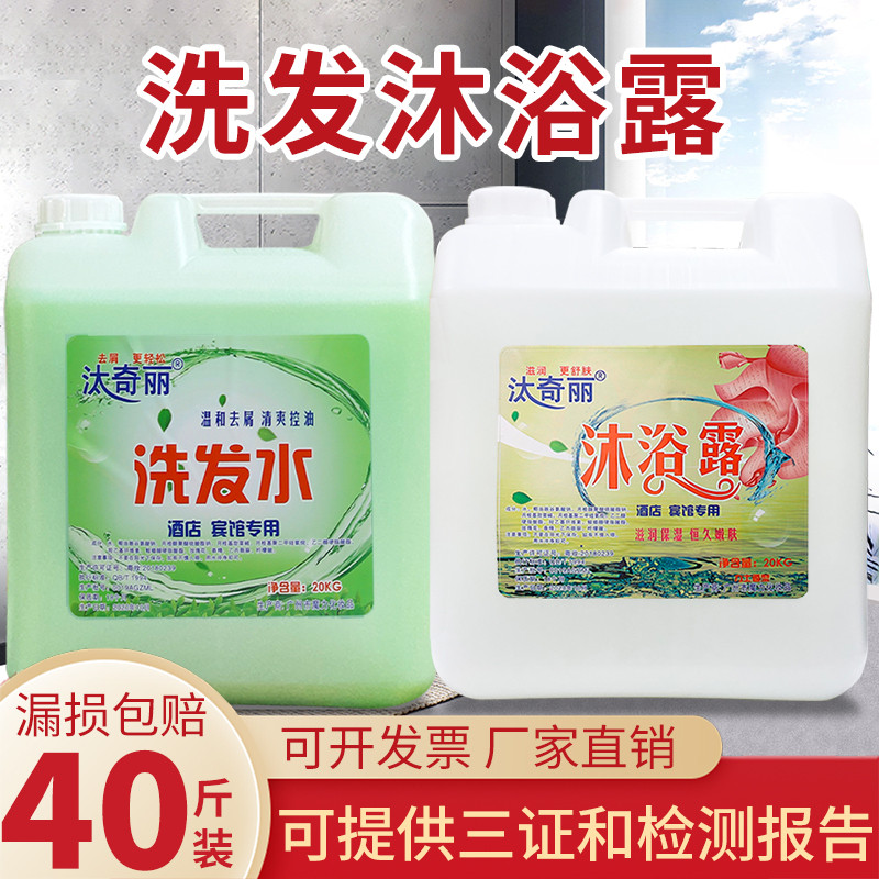 酒店专用洗发水沐浴露二合一大桶装20kg散装40斤沐浴乳液持久