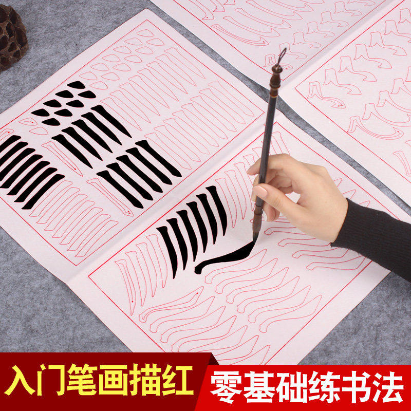 毛笔字帖练字书法作纸练习宣纸专用楷书小学生入门初学者行楷练