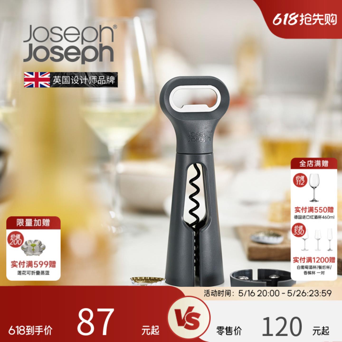 JosephJoseph开瓶器启瓶器高端高级啤酒多功能葡萄红酒起子201