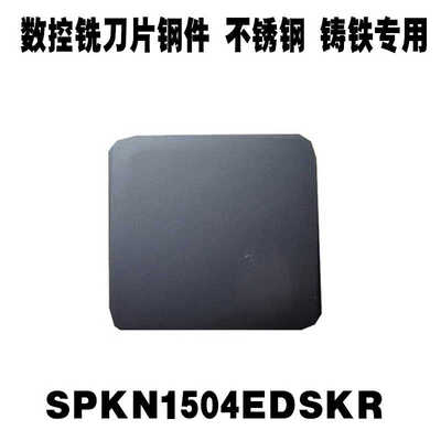 株洲数控铣刀片四方不锈钢刀粒SPKN1504EDSKR YBD152铸铁涂层