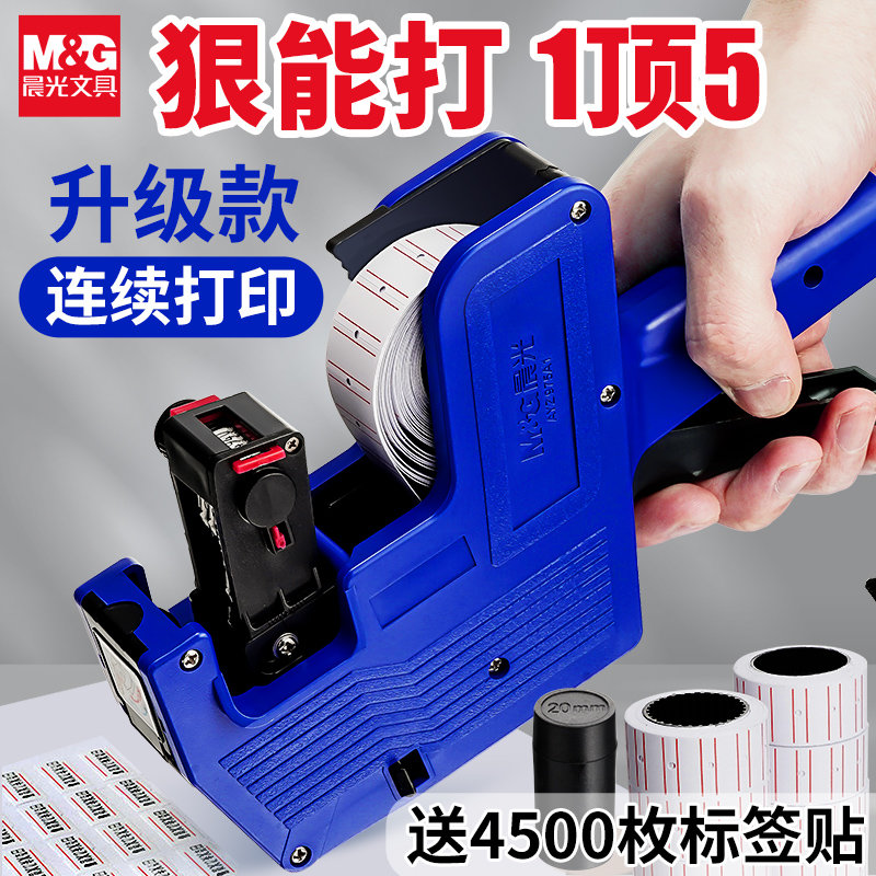 晨光打价格签机价机打价机打码机单双排打价器超市店手