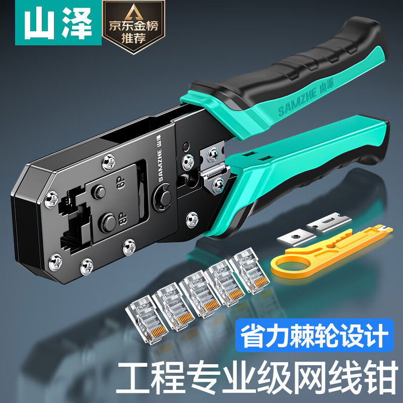 山泽网线钳网络电话水晶头压线钳6P/8P省力棘轮剥线钳工具SZ-20