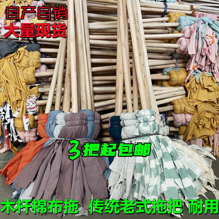 家用老式棉拖把 棉布木头柄拖把 家用布条拖把 吸水拖把包邮
