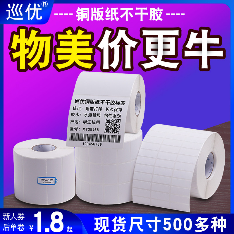 铜版纸不干胶签打印纸条码贴纸32二维码19铜板30服装40吊50合