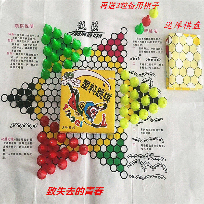 友明经典孙悟空跳棋多送一张塑料棋盘45粒游戏棋10盒26元玩具