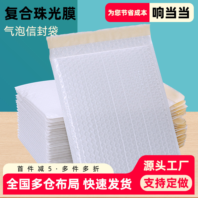 加厚珠光膜气泡膜信封袋加强防水自封袋快递包装袋贴纸快气泡袋卷