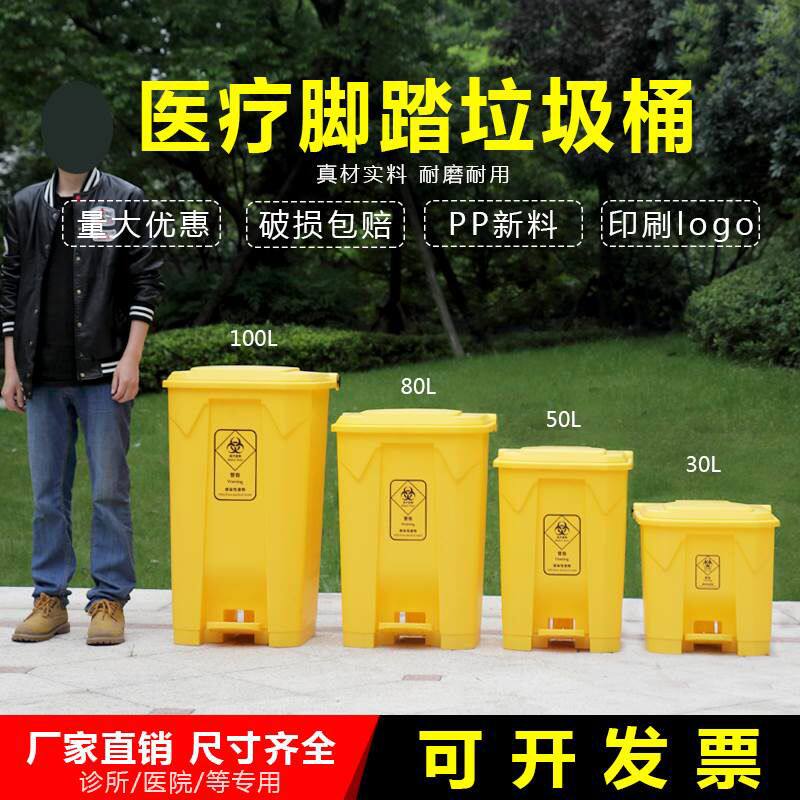 医疗脚踏垃圾桶加厚塑料大号黄色100医院用医废加大30升50L脚踩80