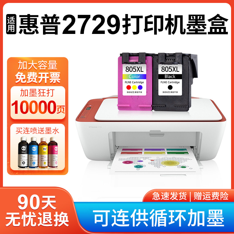 适用惠普HP2729墨盒 大容量hp deskjet 2729打印机墨水盒  黑