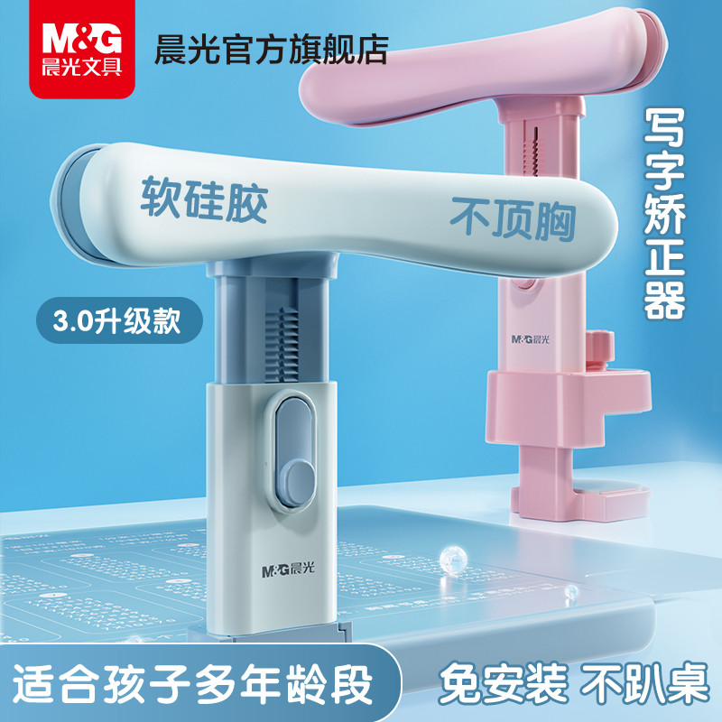 晨光坐姿矫正器小学生桌面款儿童写字姿势纠正器写作业防低头写字