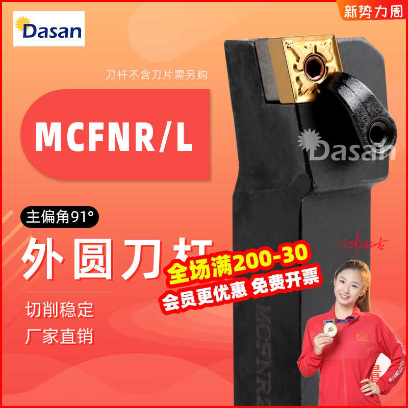 数控刀杆 主偏角91°外圆车刀杆MCFNR2020K12/MCFNR2525M12