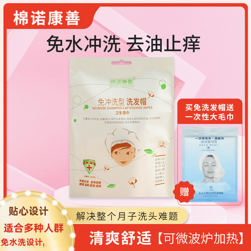 孕妇月子老人洗头神器免冲洗洗发帽卧床人士家用免水洗头发干