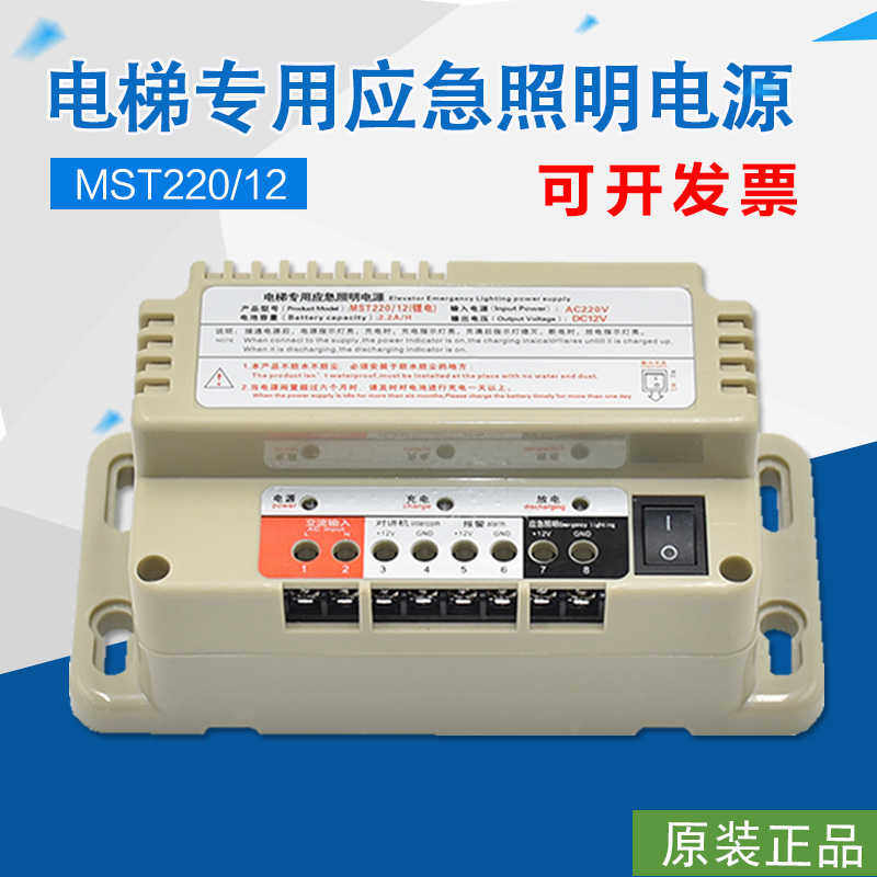 通用型电梯专用应急照明电源MST RKP/220V五方对讲防爆锂电池