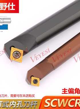 数控刀杆 内孔车刀50度S08K/D10K/12M/16Q-SCWCR06/L09内孔镗