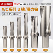 U钻钻头快速钻头WC SP数控钻13 70DY2倍3倍4倍5倍喷水钻U钻暴力钻