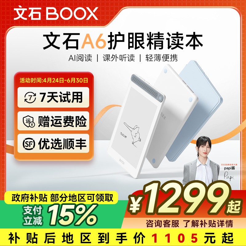 BOOX618超值购【精读本】A6墨水屏 护眼阅读便携小巧护眼精读本