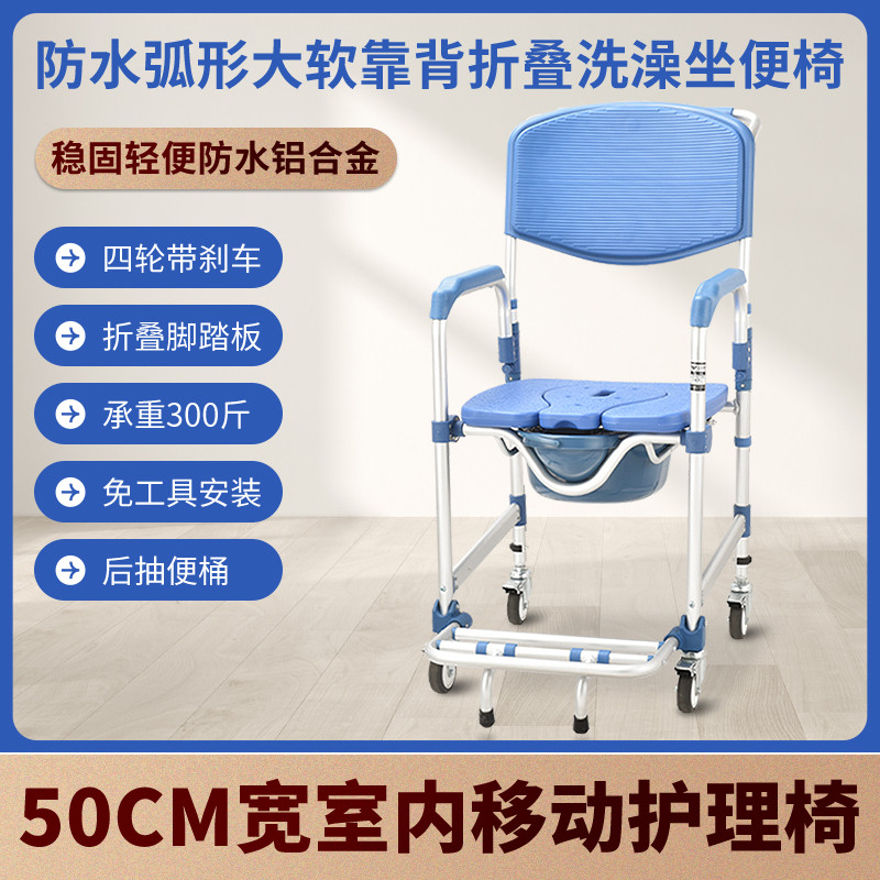 老人家用移动坐便器可折叠坐便马桶椅残疾人护理椅带轮洗澡坐