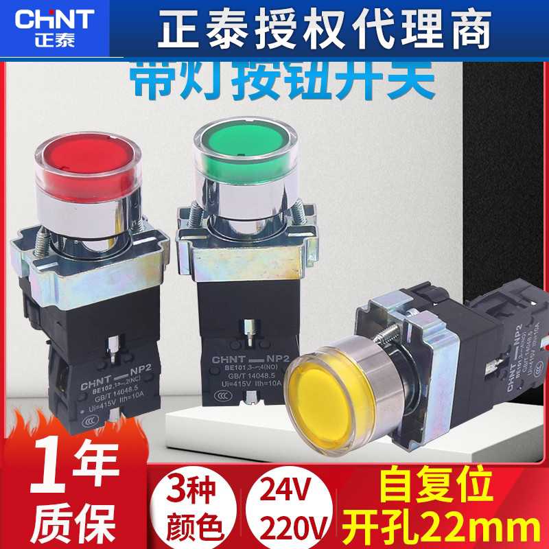 LED自复位带灯启动按断按钮开关NP2-BW3361/3462按通220V24V